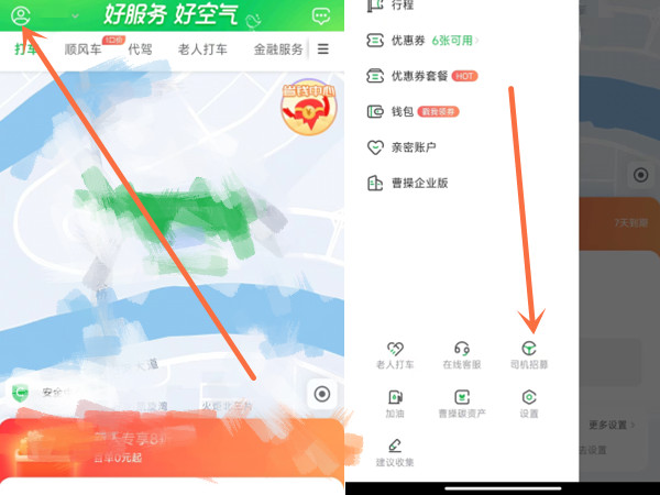 曹操出行司机怎么加入