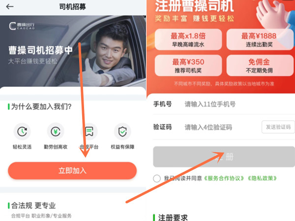 曹操出行司机怎么加入