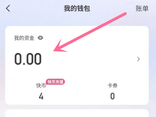 快手极速版我的收益在哪