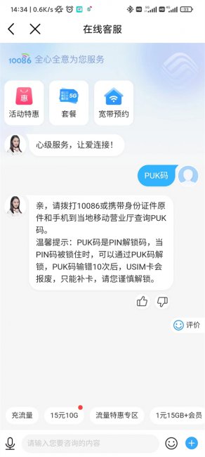中国移动puk码初始密码是多少