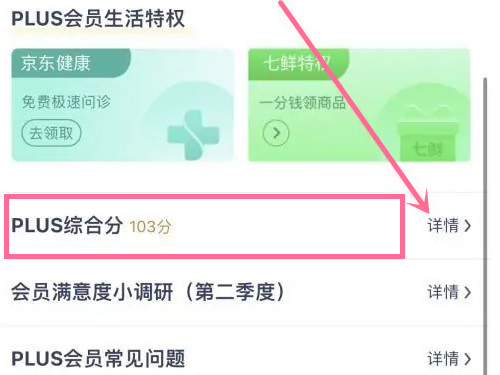 京东综合分在哪里看