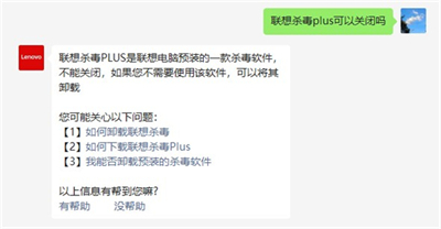 联想杀毒plus可以关闭吗