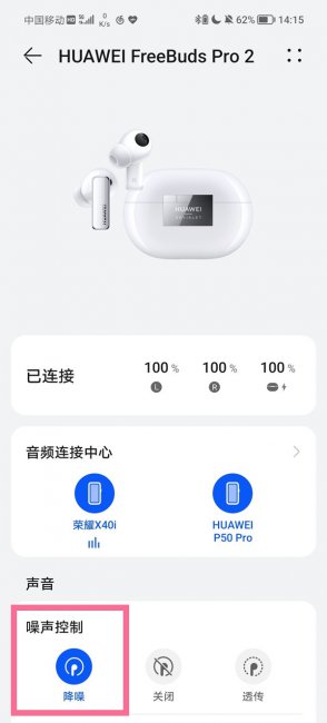 华为freebudspro2怎么开降噪