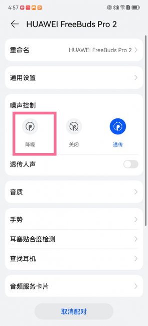 华为freebudspro2怎么开降噪
