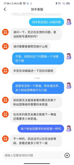 快手粉丝团1到10级列表