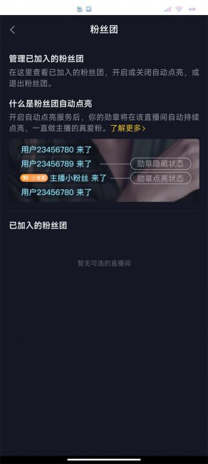 抖音粉丝牌多久会消失