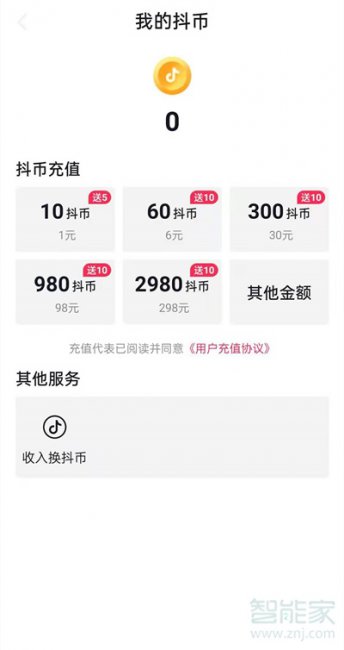 抖币可以买抖音里的商品吗