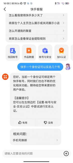 快手一个身份证可以实名认证几个号