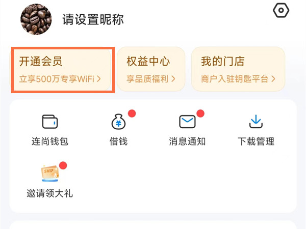 万能钥匙vip会员有什么用