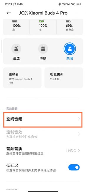 小米蓝牙耳机空间音频怎么开