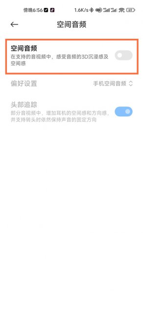 小米蓝牙耳机空间音频怎么开