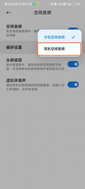 小米蓝牙耳机空间音频怎么开
