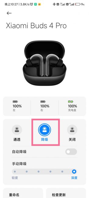 小米蓝牙耳机怎么开启降噪模式