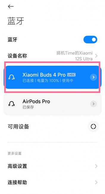 小米buds4pro怎么连接