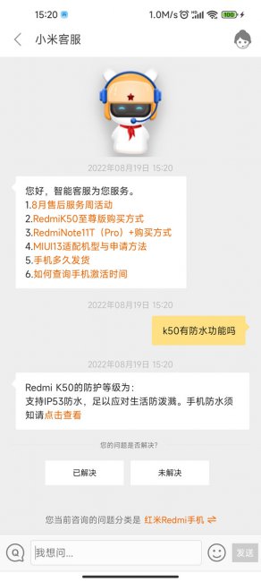 红米k50防水等级