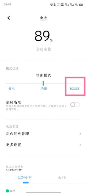vivo手机boost模式什么意思
