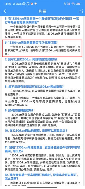 火车票一天可以取消几次订单