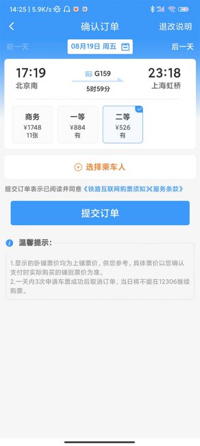 火车票一天可以取消几次订单