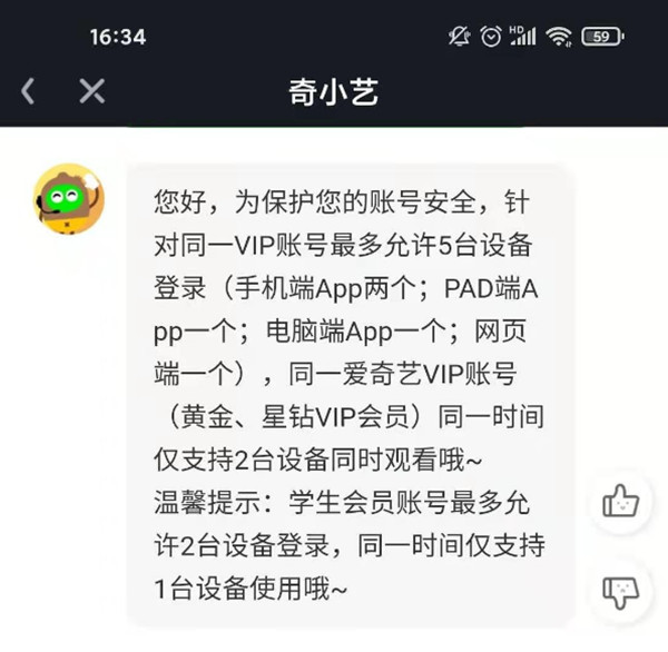 爱奇艺可以同时在几个设备上登录