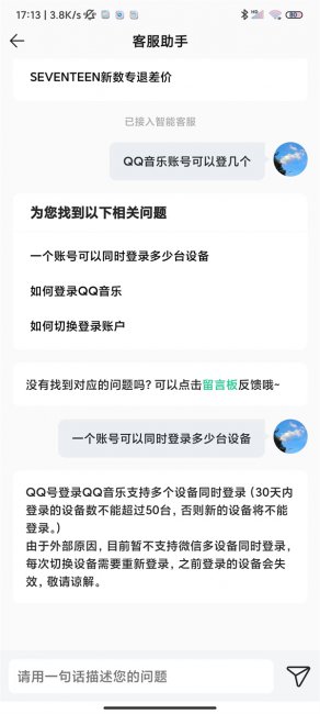 qq音乐账号可以登几个