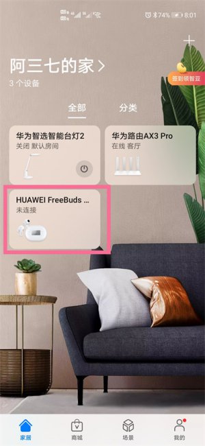 蓝牙耳机丢了有什么方法可以找回来