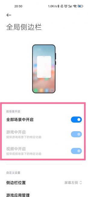 红米k50至尊版侧边栏怎么设置