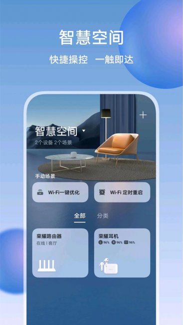 荣耀智慧空间是干什么用的