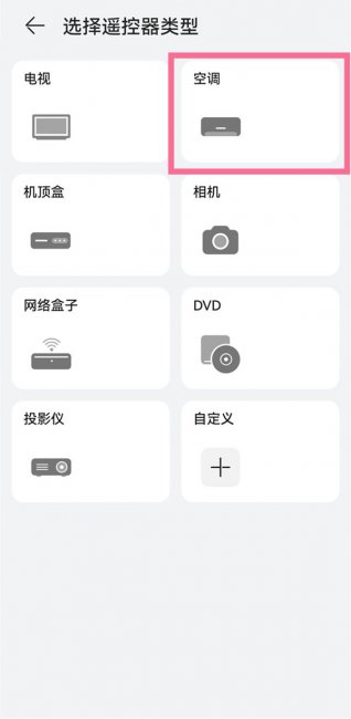 华为p30怎么开空调