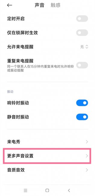 红米k50至尊版怎么关闭按键声音