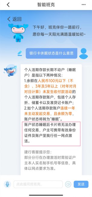 银行卡睡眠状态可以打钱进去吗