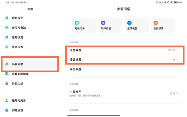 小米平板5pro 12.4怎么设置语音唤醒