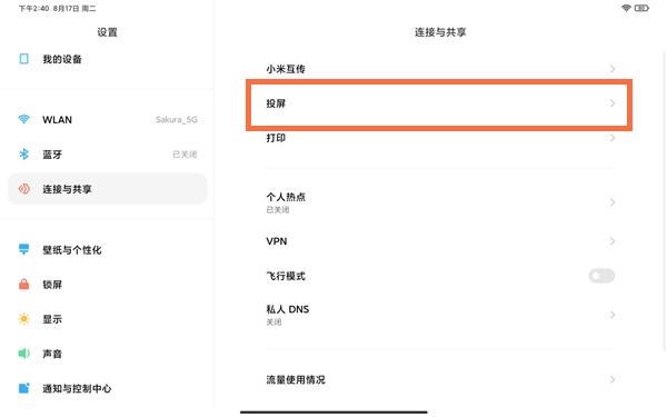 小米平板5pro 12.4怎么投屏