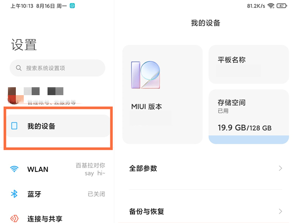 小米平板5pro 12.4怎么恢复出厂设置