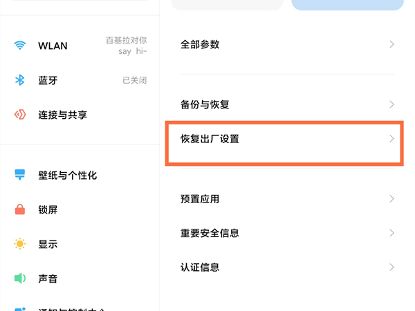 小米平板5pro 12.4怎么恢复出厂设置