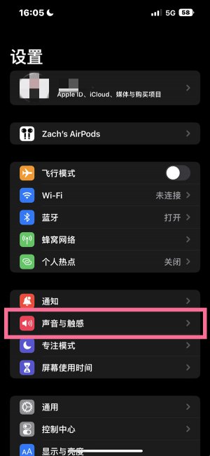 ios16来电震动怎么开