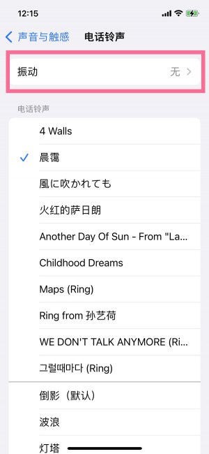 ios16来电震动怎么开