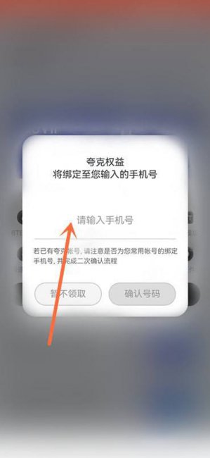 88vip夸克会员怎么领取