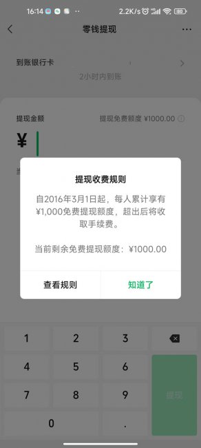 微信零钱转银行卡手续费怎么收