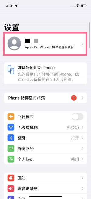 苹果13id头像设置了怎么不显示