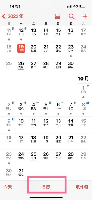 ios16日历怎么显示节假日