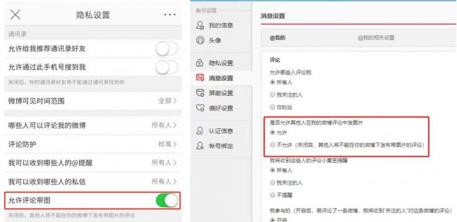 微博评论发图片需要什么条件