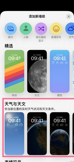 ios16天文壁纸是实时的吗