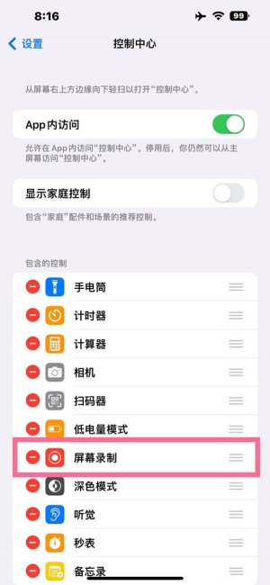 ios16录屏在哪