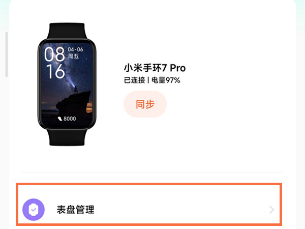 小米手环7可以自定义表盘吗