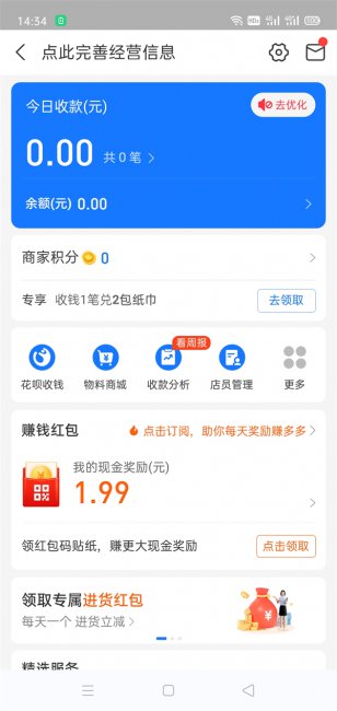 支付宝商家版和个人版有什么区别