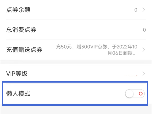飞卢怎么取消懒人阅读模式