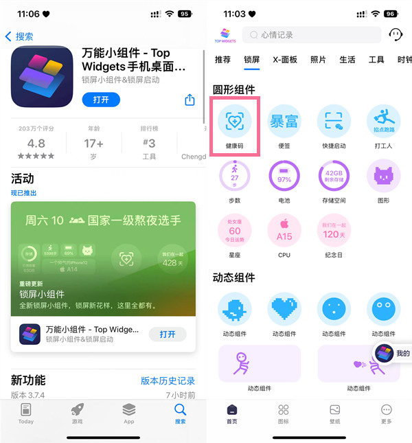 苹果14锁屏健康码小组件怎么设置