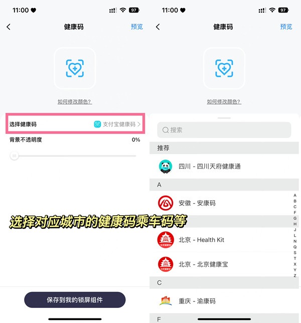 苹果14锁屏健康码小组件怎么设置