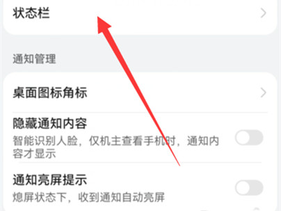 华为状态栏简洁模式怎么设置
