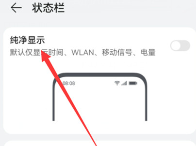 华为状态栏简洁模式怎么设置